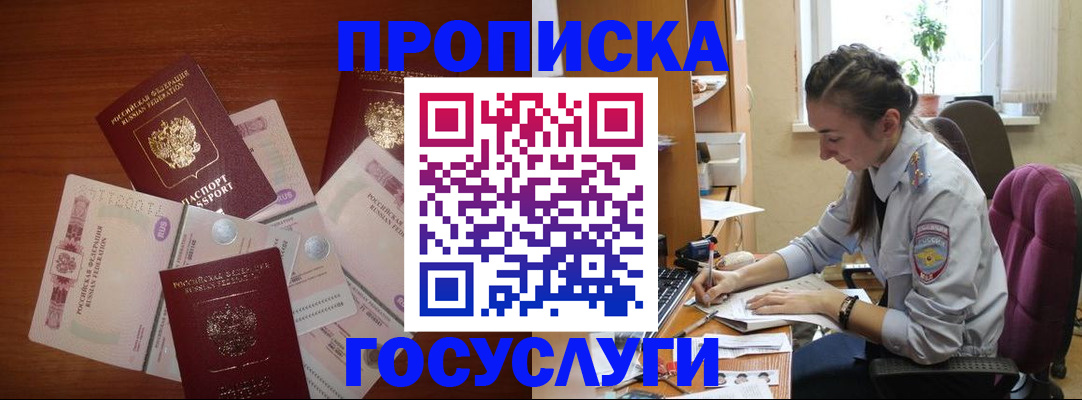 прописка в Заволжье