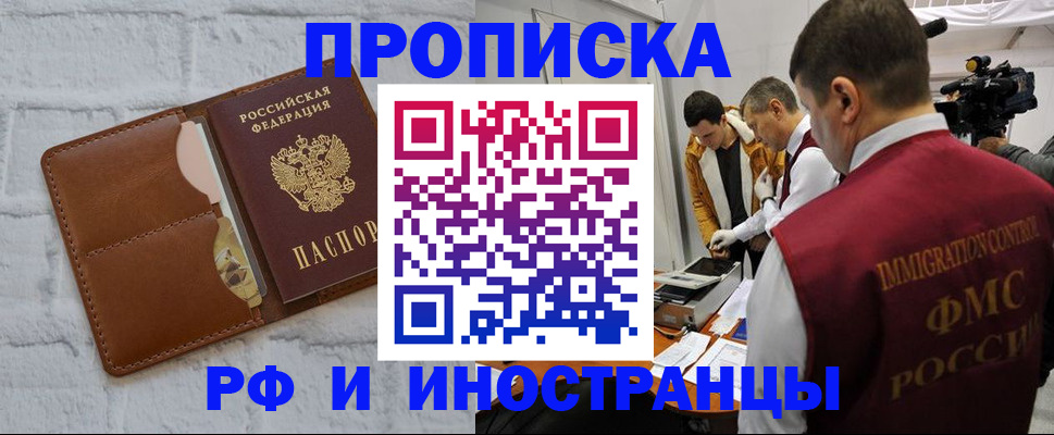 временная регистрация недорого в Заволжье