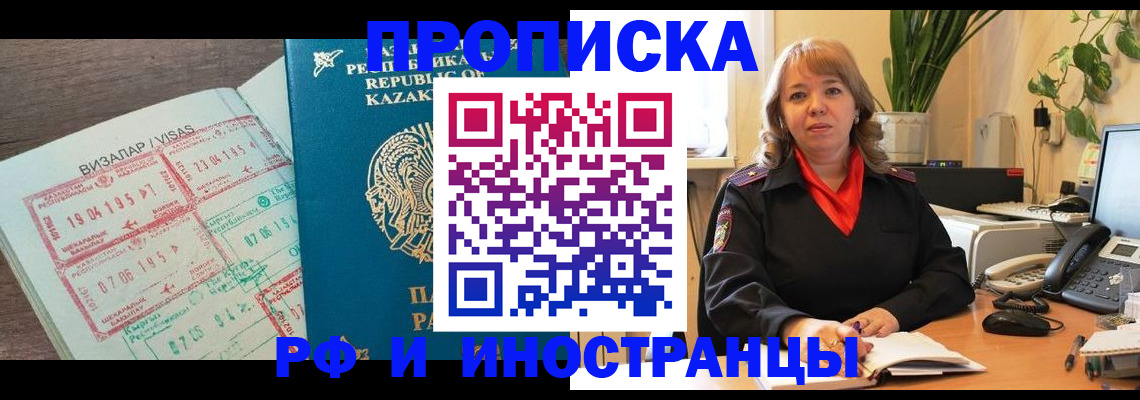 купить прописку в Заволжье